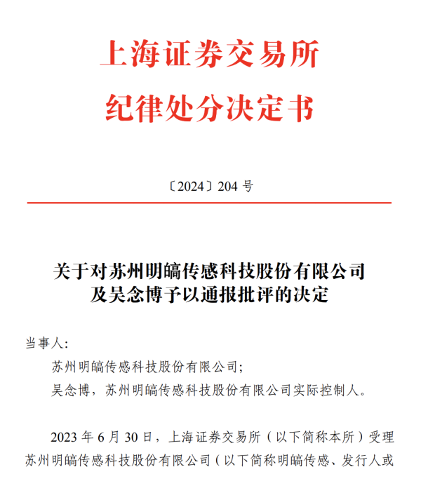 在线配资炒股论坛 两个上市项目牵出6张罚单 涉及两投行及相关中介机构 撤单了也处罚